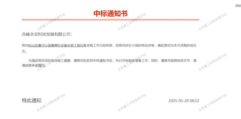 永安科技中標(biāo)松山區(qū)重點(diǎn)公園攝像機(jī)設(shè)備安裝工程項目